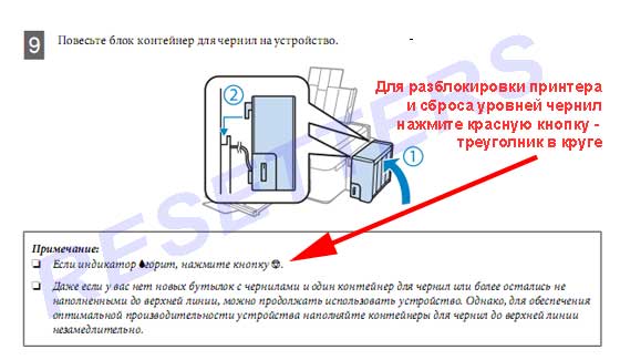 Epson L210 сброс принтера