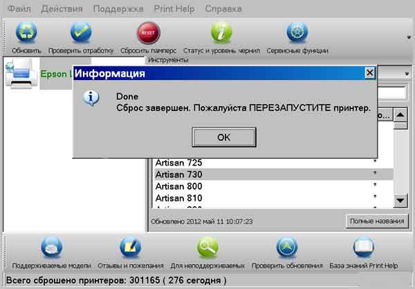 Скачать программу сброса ошибки принтера epson