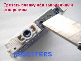 срежьте лезвием или ножом пленку